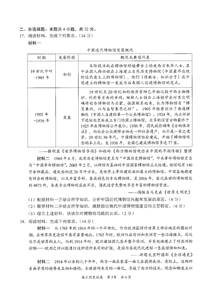 广东省梅州市2023-2024学年高三下学期总复习质检试题（一模）历史(1)_2024年2月_022月合集_2024届广东省梅州市高三下学期总复习质检试题（一模）