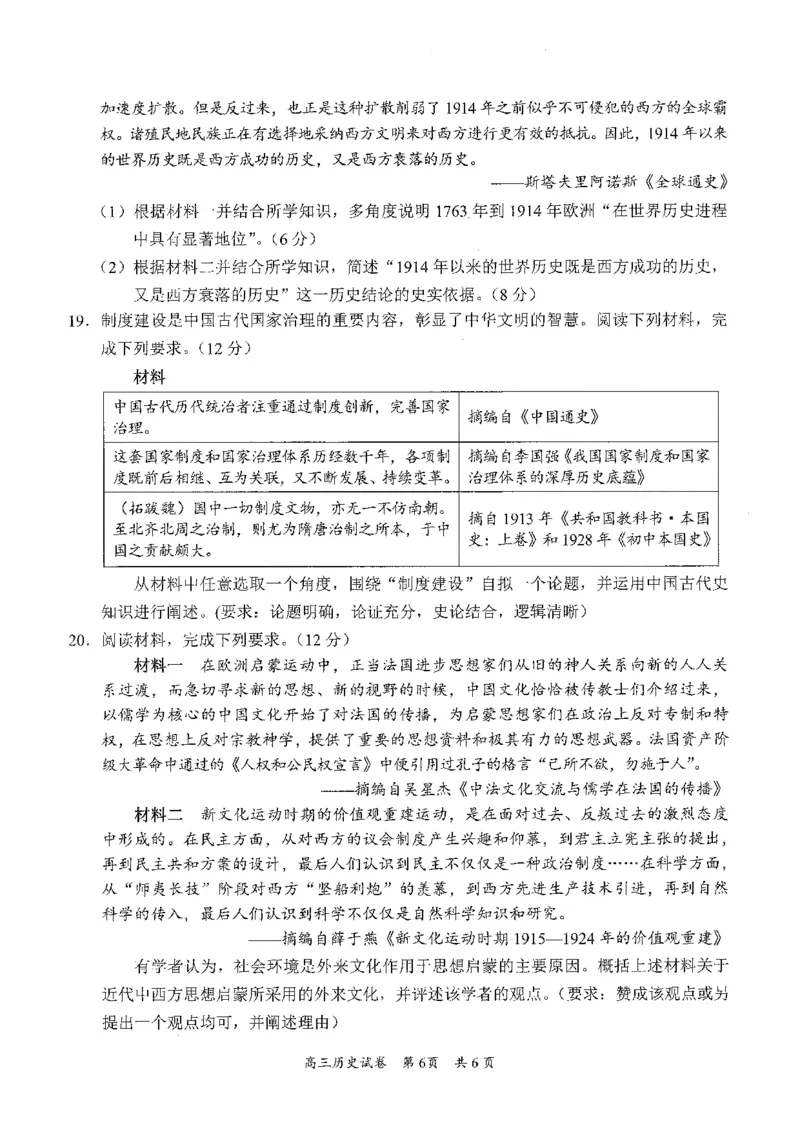 广东省梅州市2023-2024学年高三下学期总复习质检试题（一模）历史(1)_2024年2月_022月合集_2024届广东省梅州市高三下学期总复习质检试题（一模）