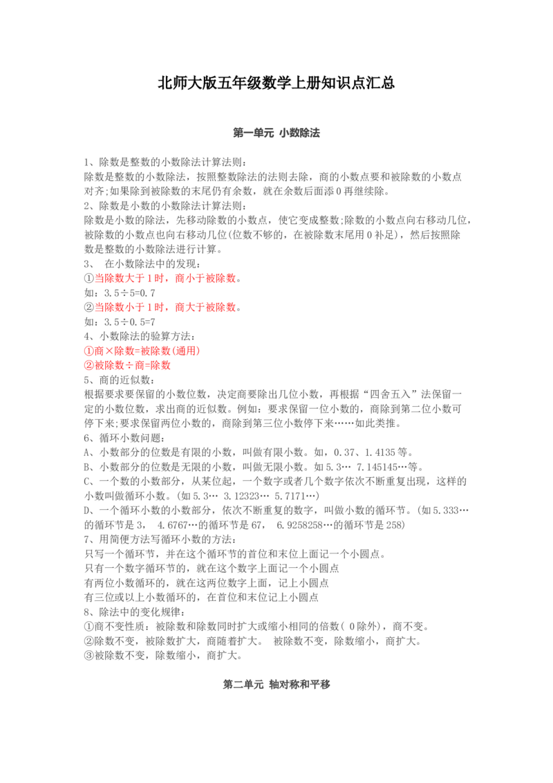 5北师大版五年级数学上册知识点汇总_小学1-6年级全部试卷_数学_五年级_3-10-3、小学五年级数学上册_3-10-3-1、复习、知识点、归纳汇总_北师大版