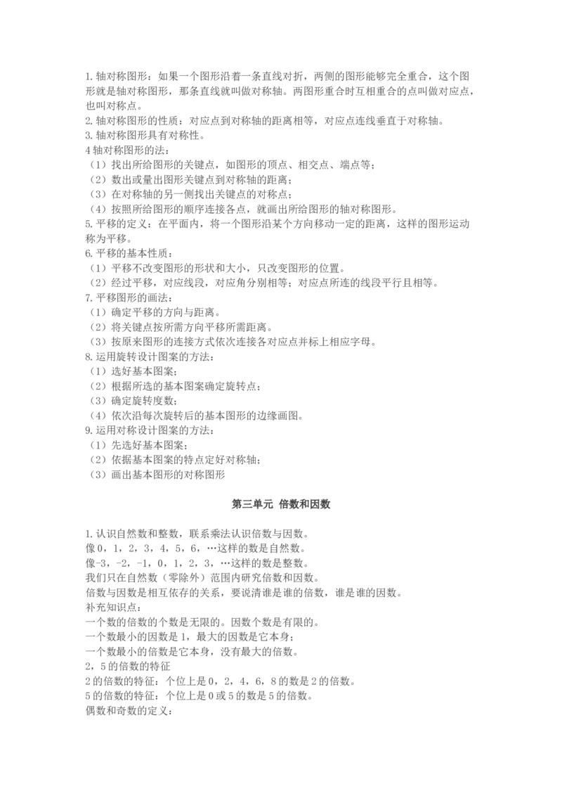 5北师大版五年级数学上册知识点汇总_小学1-6年级全部试卷_数学_五年级_3-10-3、小学五年级数学上册_3-10-3-1、复习、知识点、归纳汇总_北师大版