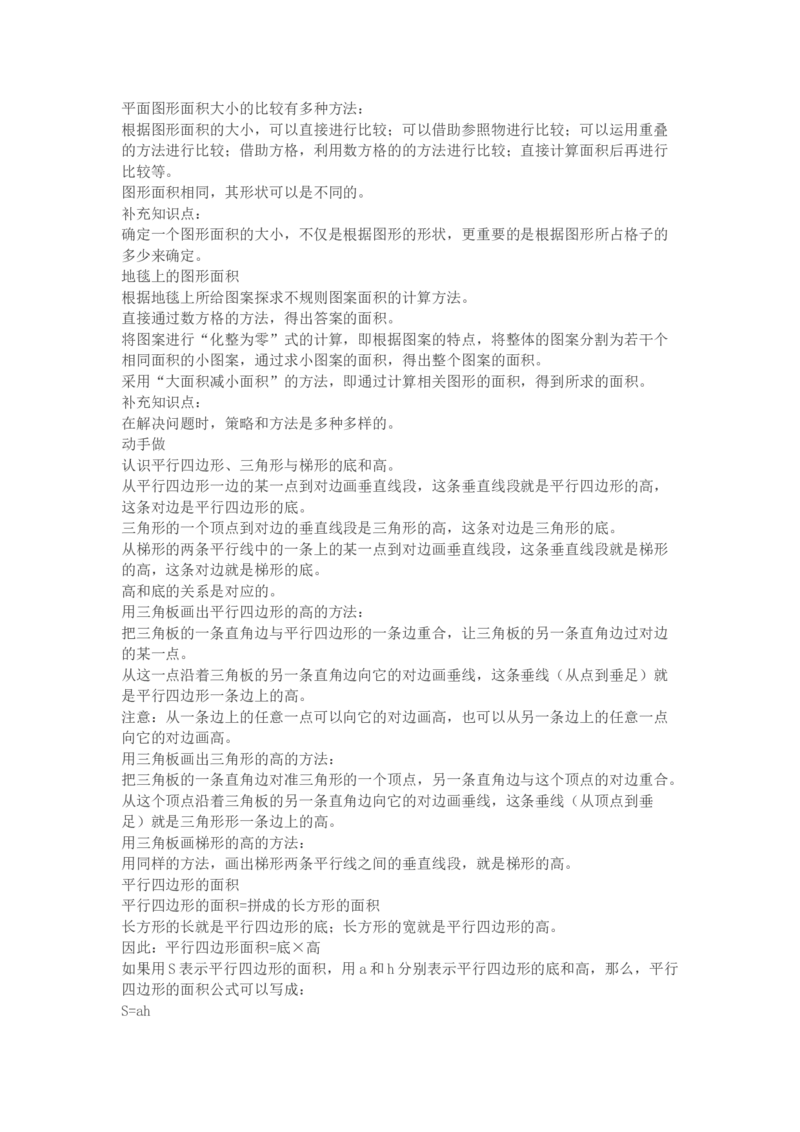 5北师大版五年级数学上册知识点汇总_小学1-6年级全部试卷_数学_五年级_3-10-3、小学五年级数学上册_3-10-3-1、复习、知识点、归纳汇总_北师大版