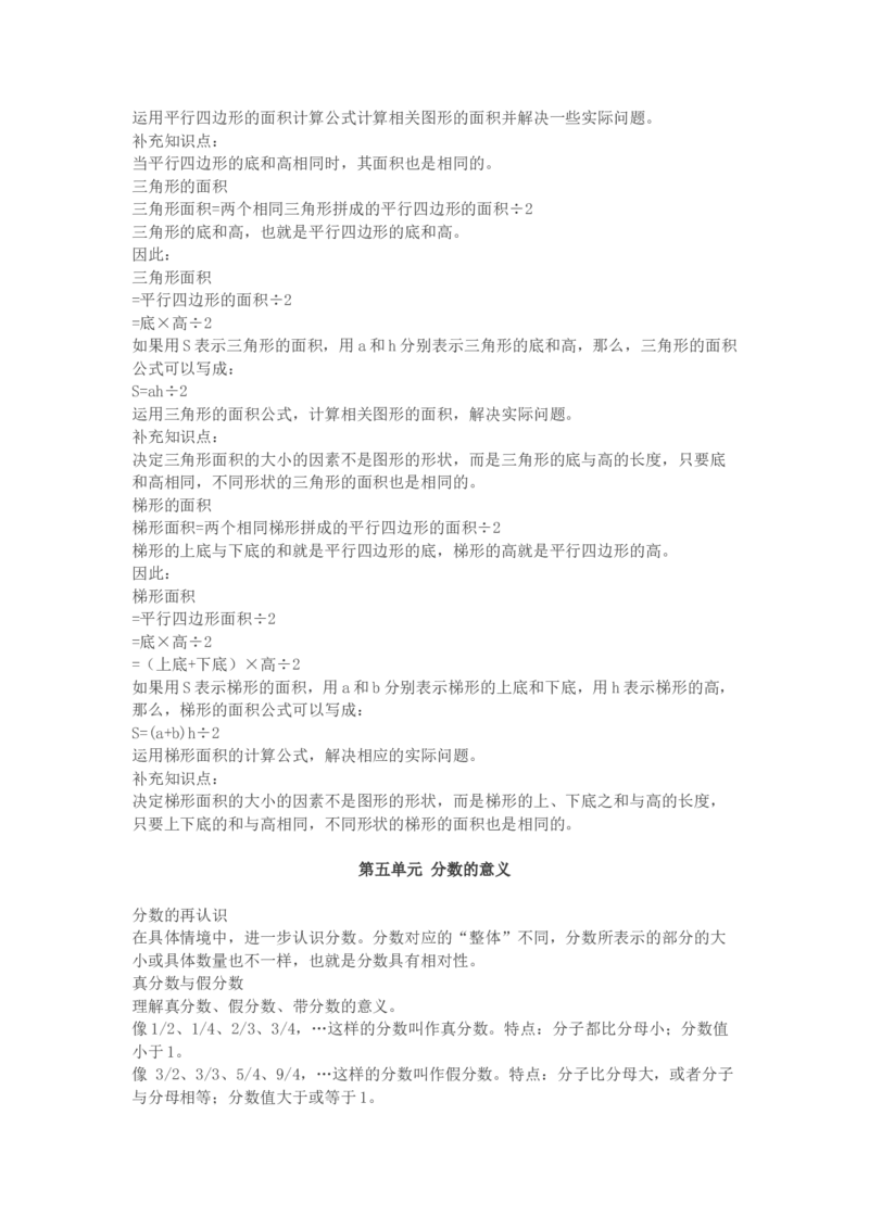 5北师大版五年级数学上册知识点汇总_小学1-6年级全部试卷_数学_五年级_3-10-3、小学五年级数学上册_3-10-3-1、复习、知识点、归纳汇总_北师大版