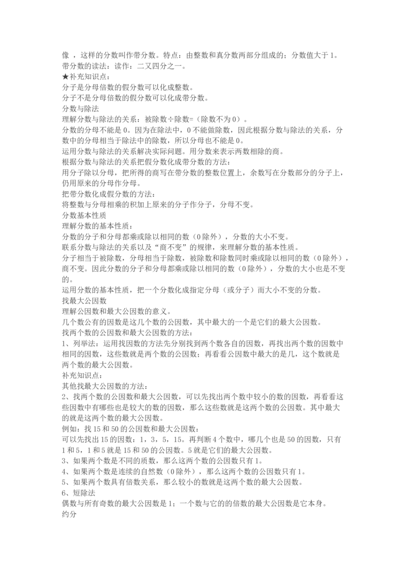 5北师大版五年级数学上册知识点汇总_小学1-6年级全部试卷_数学_五年级_3-10-3、小学五年级数学上册_3-10-3-1、复习、知识点、归纳汇总_北师大版