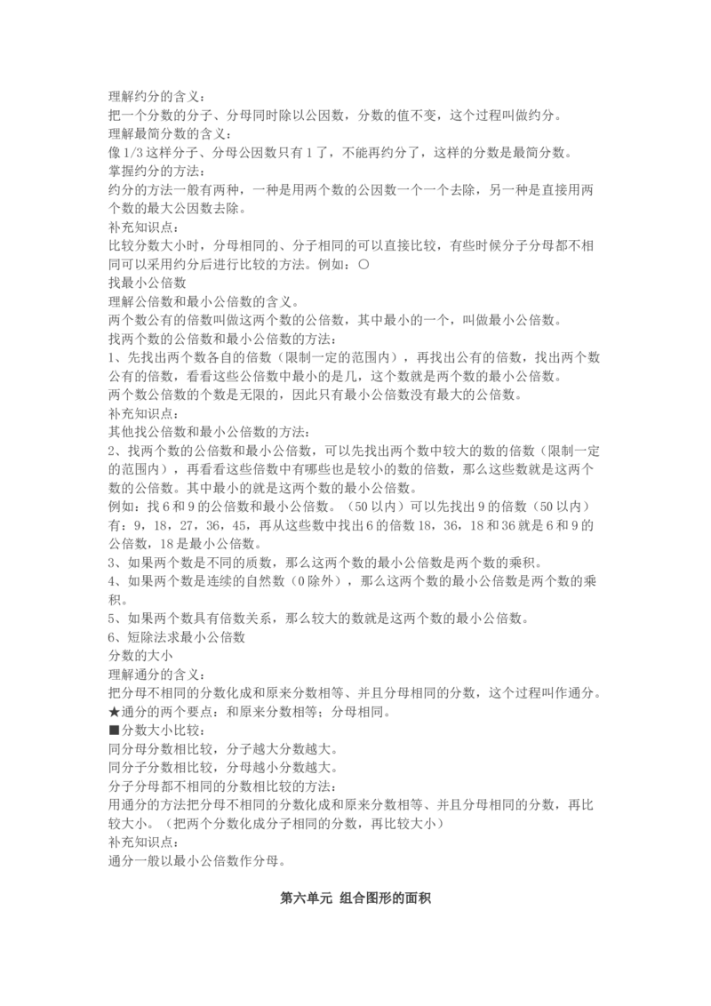 5北师大版五年级数学上册知识点汇总_小学1-6年级全部试卷_数学_五年级_3-10-3、小学五年级数学上册_3-10-3-1、复习、知识点、归纳汇总_北师大版