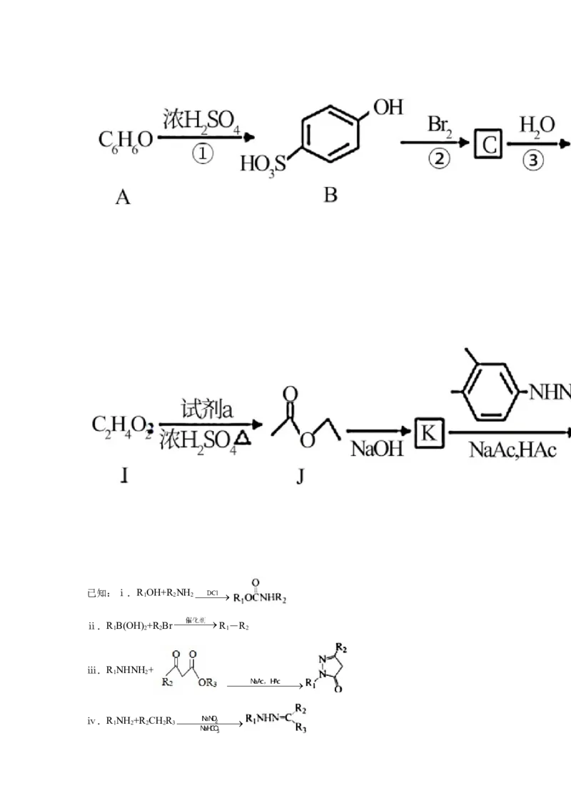 高二下学期期末考试化学试题（原卷版）_E015高中全科试卷_化学试题_选修3_5.新版人教版高中化学试卷选择性必修3_4.期末试卷_期中测试2