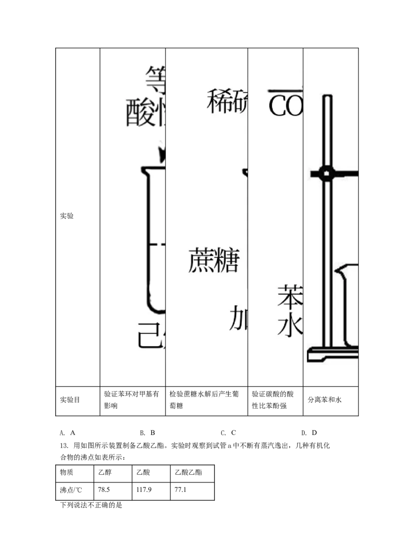高二下学期期末考试化学试题（原卷版）_E015高中全科试卷_化学试题_选修3_5.新版人教版高中化学试卷选择性必修3_4.期末试卷_期中测试2