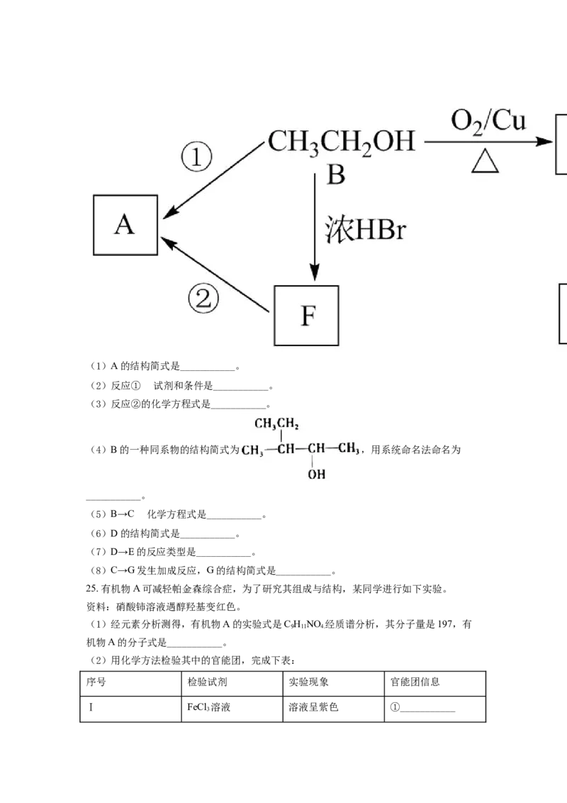 高二下学期期末考试化学试题（原卷版）_E015高中全科试卷_化学试题_选修3_5.新版人教版高中化学试卷选择性必修3_4.期末试卷_期中测试2