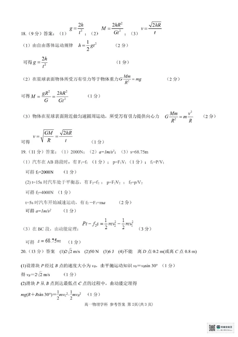 浙江省嘉兴市八校2024-2025学年高一下学期4月期中物理试题（PDF版，含答案）_2024-2025高一（7-7月题库）_2025年04月试卷_0427浙江省嘉兴市八校2024-2025学年高一下学期4月期中联考