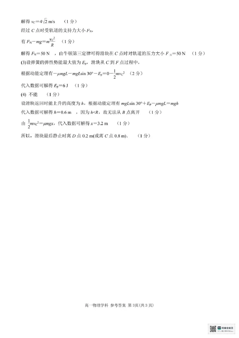 浙江省嘉兴市八校2024-2025学年高一下学期4月期中物理试题（PDF版，含答案）_2024-2025高一（7-7月题库）_2025年04月试卷_0427浙江省嘉兴市八校2024-2025学年高一下学期4月期中联考