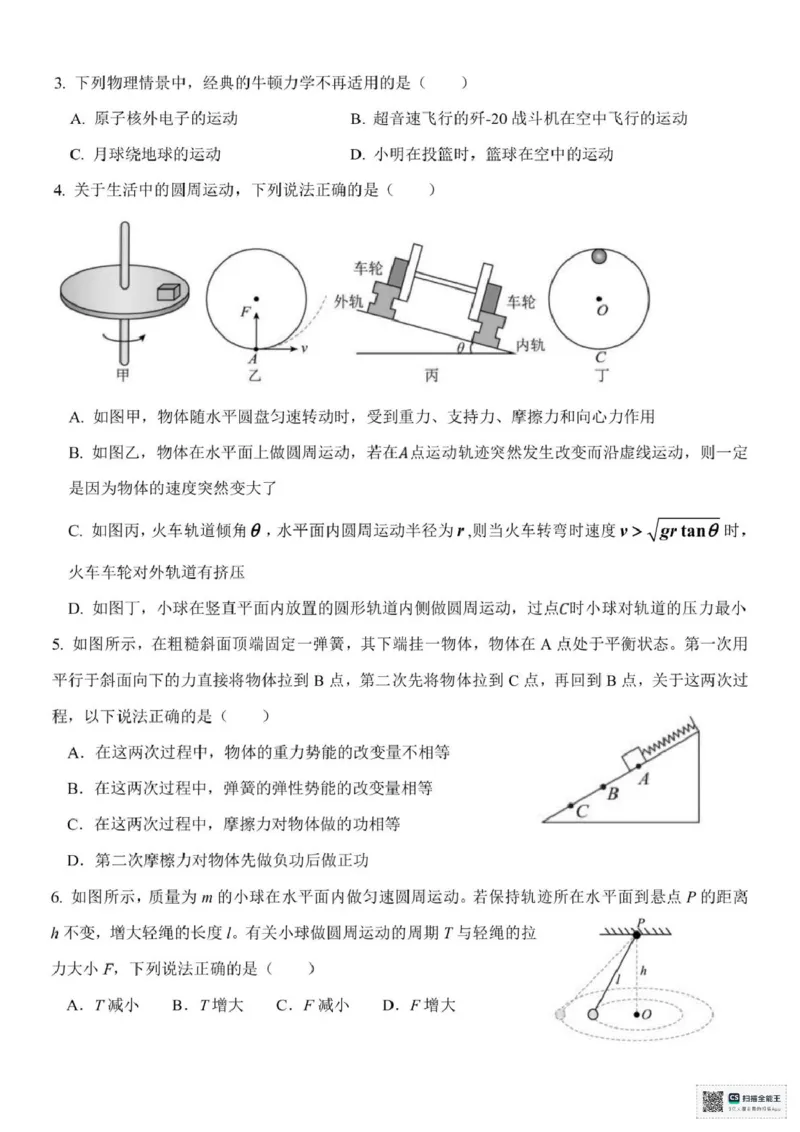浙江省嘉兴市八校2024-2025学年高一下学期4月期中物理试题（PDF版，含答案）_2024-2025高一（7-7月题库）_2025年04月试卷_0427浙江省嘉兴市八校2024-2025学年高一下学期4月期中联考