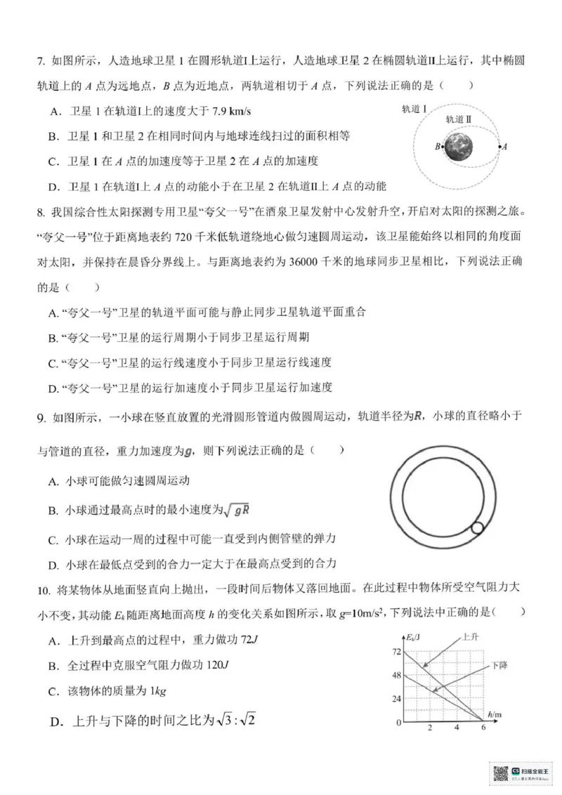 浙江省嘉兴市八校2024-2025学年高一下学期4月期中物理试题（PDF版，含答案）_2024-2025高一（7-7月题库）_2025年04月试卷_0427浙江省嘉兴市八校2024-2025学年高一下学期4月期中联考