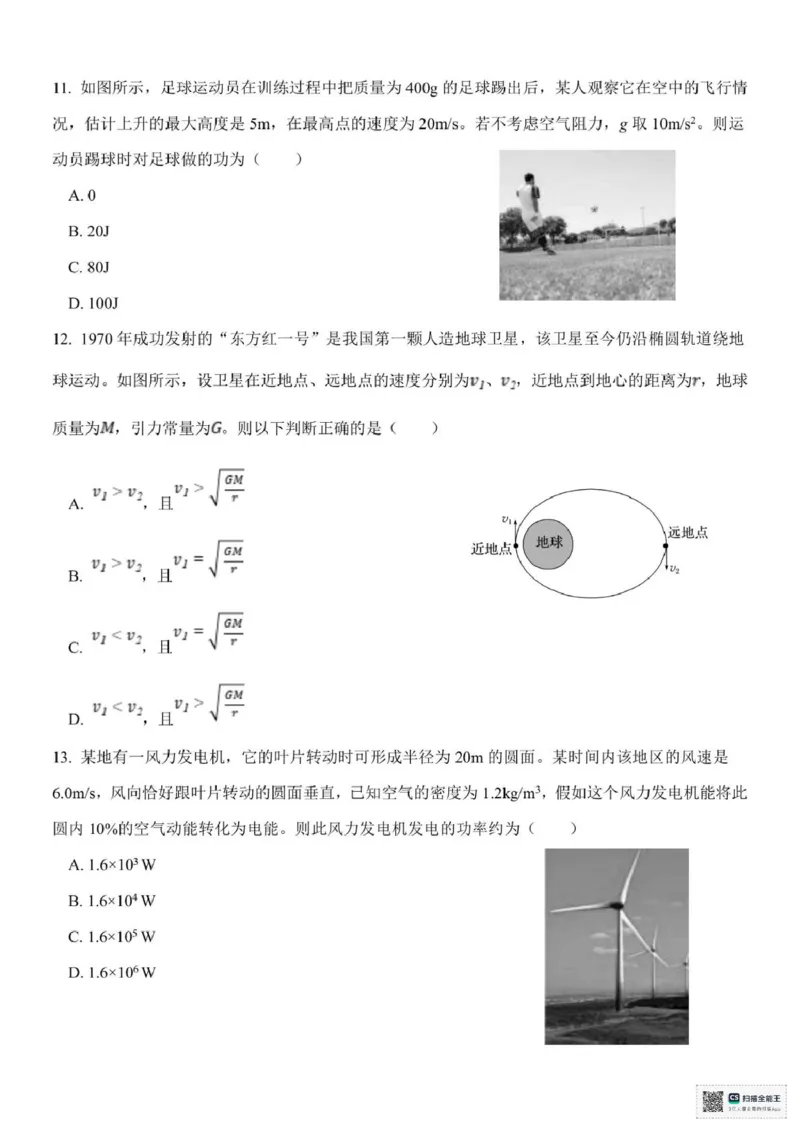 浙江省嘉兴市八校2024-2025学年高一下学期4月期中物理试题（PDF版，含答案）_2024-2025高一（7-7月题库）_2025年04月试卷_0427浙江省嘉兴市八校2024-2025学年高一下学期4月期中联考