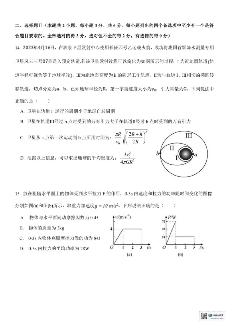 浙江省嘉兴市八校2024-2025学年高一下学期4月期中物理试题（PDF版，含答案）_2024-2025高一（7-7月题库）_2025年04月试卷_0427浙江省嘉兴市八校2024-2025学年高一下学期4月期中联考