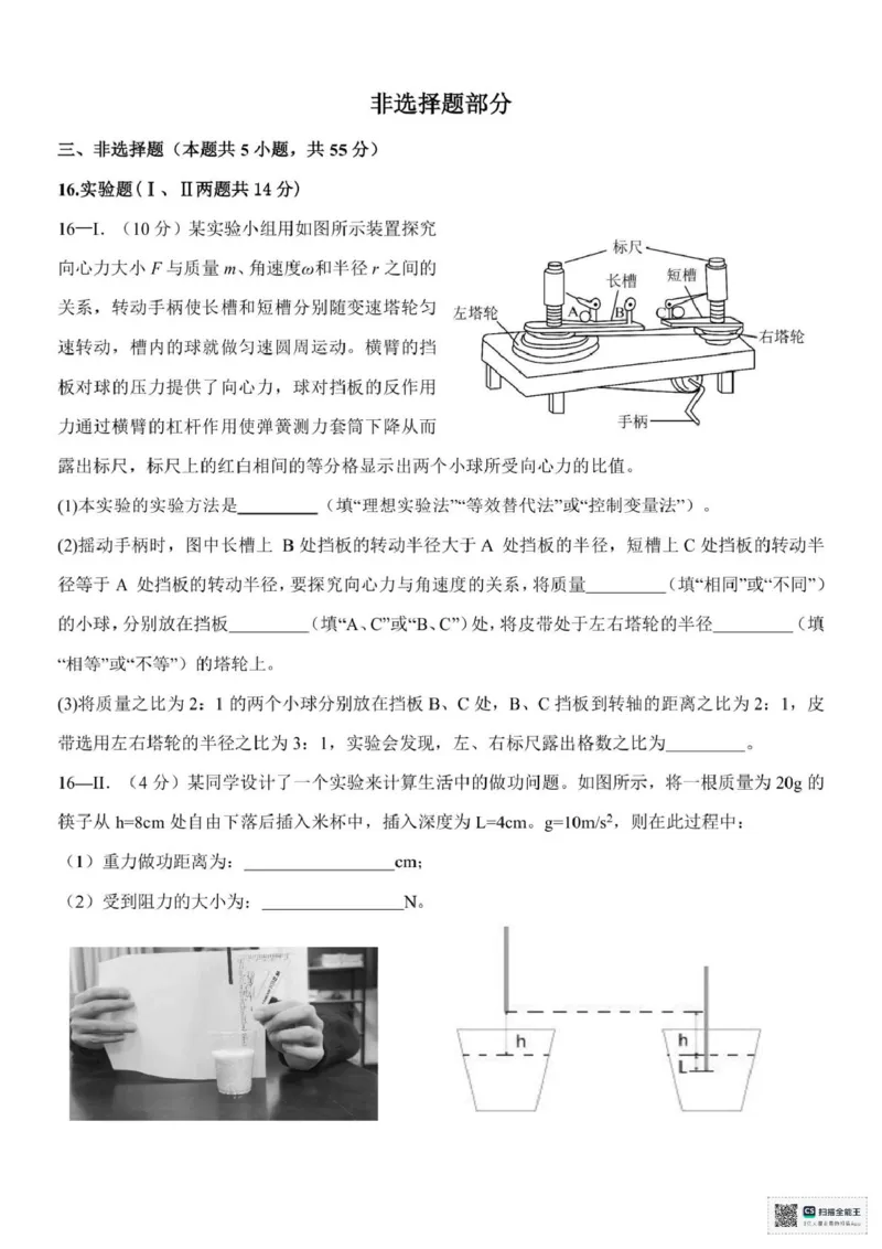 浙江省嘉兴市八校2024-2025学年高一下学期4月期中物理试题（PDF版，含答案）_2024-2025高一（7-7月题库）_2025年04月试卷_0427浙江省嘉兴市八校2024-2025学年高一下学期4月期中联考