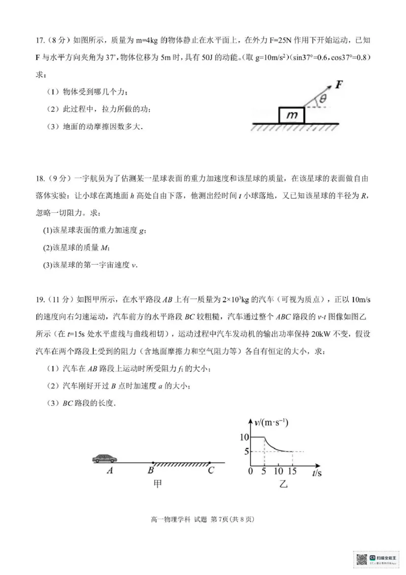 浙江省嘉兴市八校2024-2025学年高一下学期4月期中物理试题（PDF版，含答案）_2024-2025高一（7-7月题库）_2025年04月试卷_0427浙江省嘉兴市八校2024-2025学年高一下学期4月期中联考
