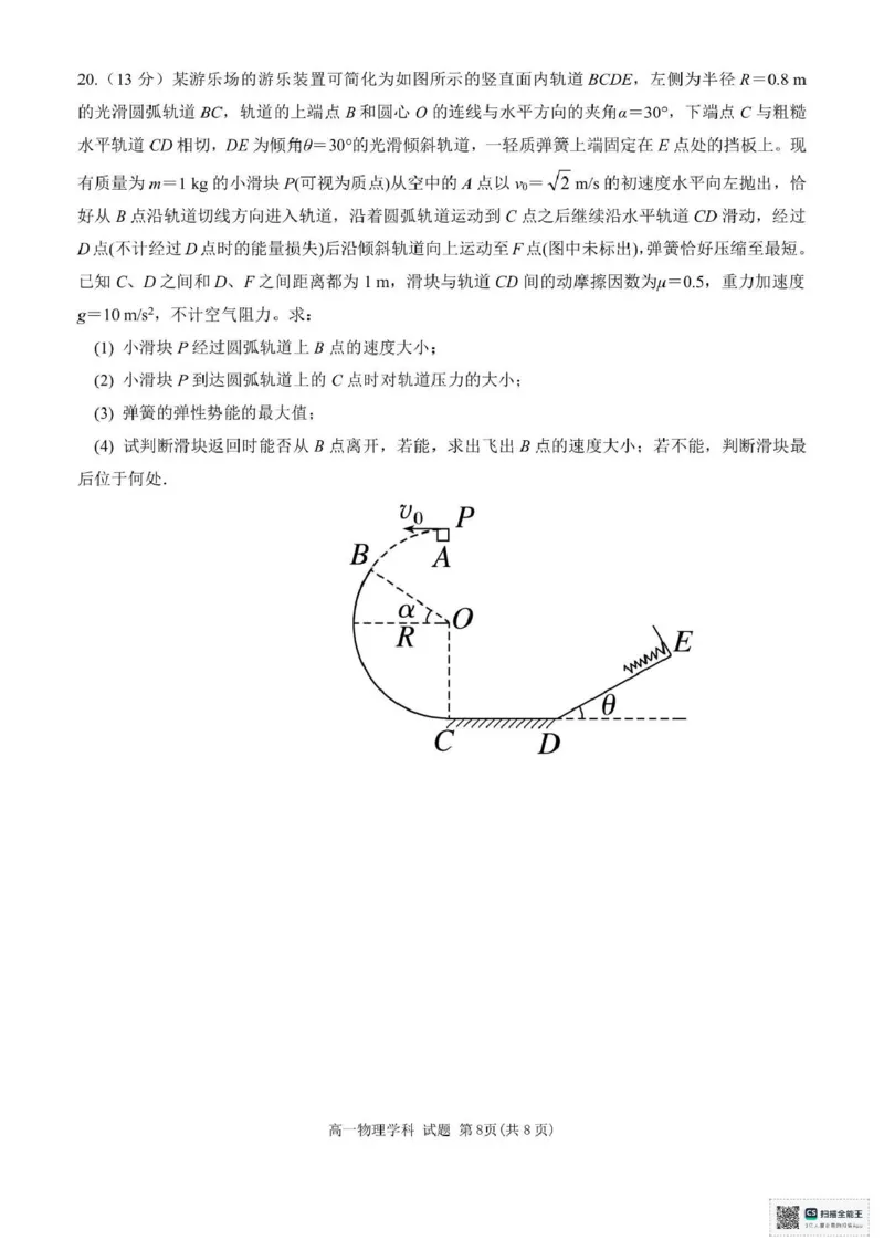 浙江省嘉兴市八校2024-2025学年高一下学期4月期中物理试题（PDF版，含答案）_2024-2025高一（7-7月题库）_2025年04月试卷_0427浙江省嘉兴市八校2024-2025学年高一下学期4月期中联考