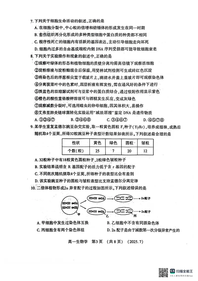 生物试卷-洛阳市2024-2025高一下期末_2024-2025高一（7-7月题库）_2025年7月_250712河南洛阳市2024-2025高一下期末