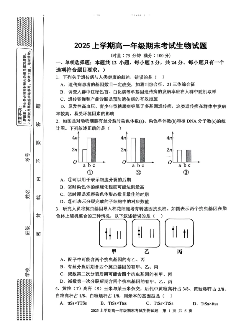 湖南省邵阳市邵东市联考2024-2025学年高一下学期7月期末生物_2024-2025高一（7-7月题库）_2025年7月_250705湖南省邵阳市邵东市联考2024-2025学年高一下学期7月期末考试