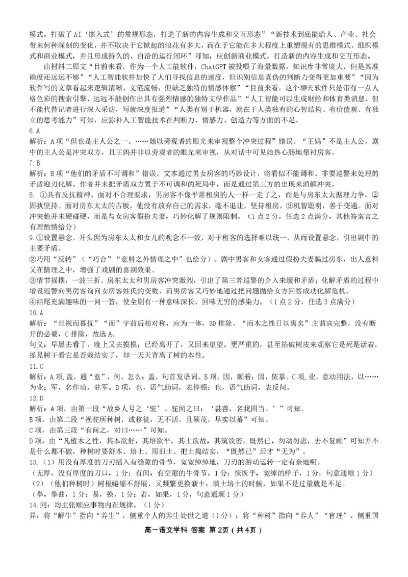 浙江省宁波市六校联盟2024-2025学年高一下学期4月期中语文试卷（PDF版，含答案）_2024-2025高一（7-7月题库）_2025年05月试卷_0512浙江省宁波市六校联盟2024-2025学年高一下学期4月期中考试