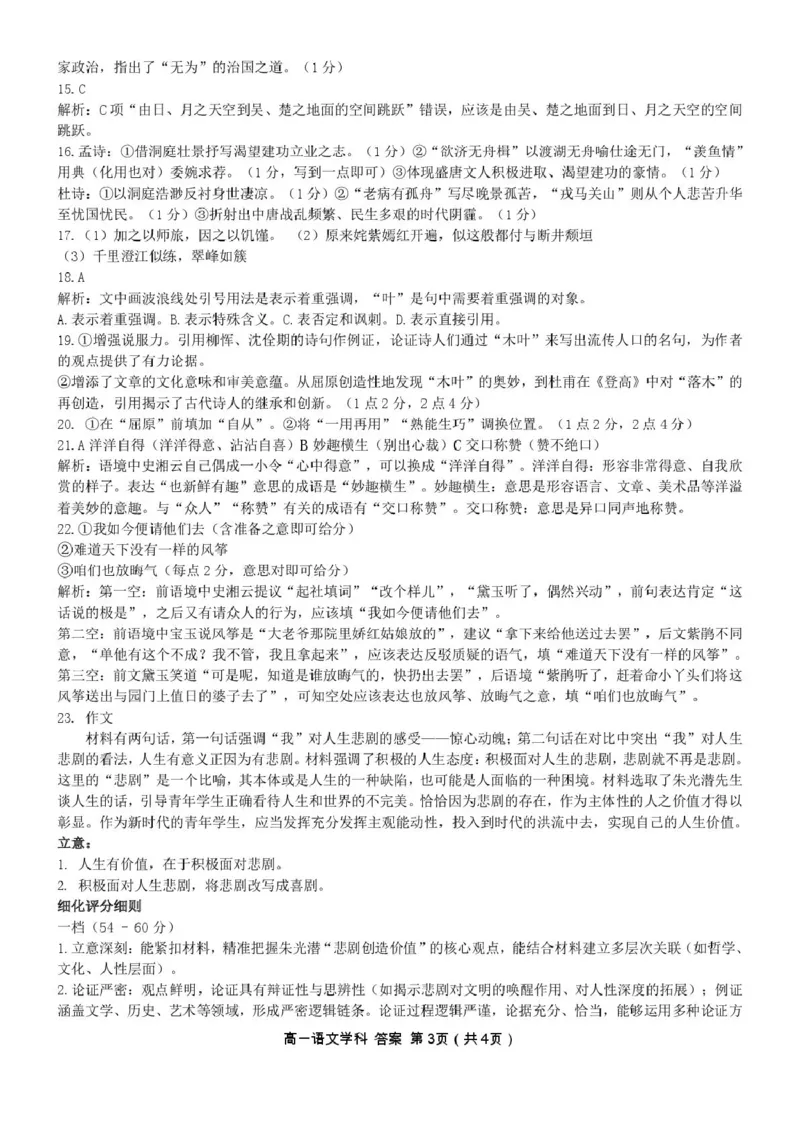 浙江省宁波市六校联盟2024-2025学年高一下学期4月期中语文试卷（PDF版，含答案）_2024-2025高一（7-7月题库）_2025年05月试卷_0512浙江省宁波市六校联盟2024-2025学年高一下学期4月期中考试