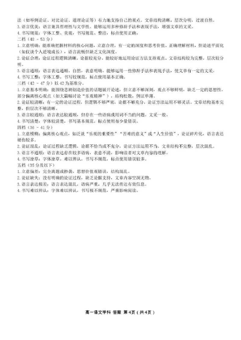 浙江省宁波市六校联盟2024-2025学年高一下学期4月期中语文试卷（PDF版，含答案）_2024-2025高一（7-7月题库）_2025年05月试卷_0512浙江省宁波市六校联盟2024-2025学年高一下学期4月期中考试