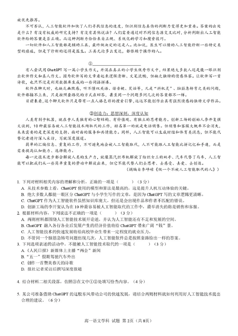 浙江省宁波市六校联盟2024-2025学年高一下学期4月期中语文试卷（PDF版，含答案）_2024-2025高一（7-7月题库）_2025年05月试卷_0512浙江省宁波市六校联盟2024-2025学年高一下学期4月期中考试