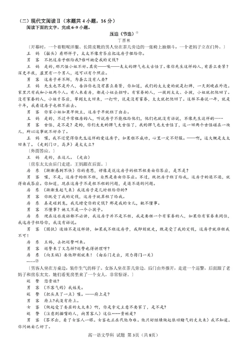 浙江省宁波市六校联盟2024-2025学年高一下学期4月期中语文试卷（PDF版，含答案）_2024-2025高一（7-7月题库）_2025年05月试卷_0512浙江省宁波市六校联盟2024-2025学年高一下学期4月期中考试