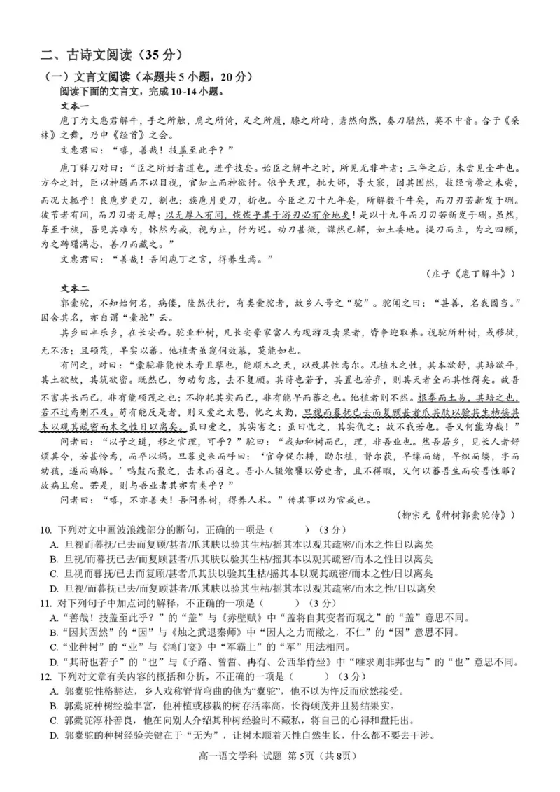 浙江省宁波市六校联盟2024-2025学年高一下学期4月期中语文试卷（PDF版，含答案）_2024-2025高一（7-7月题库）_2025年05月试卷_0512浙江省宁波市六校联盟2024-2025学年高一下学期4月期中考试