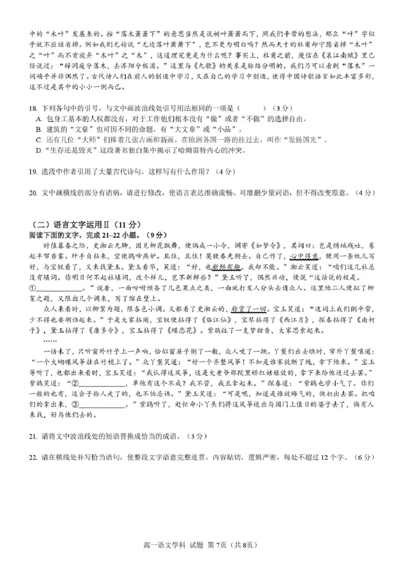 浙江省宁波市六校联盟2024-2025学年高一下学期4月期中语文试卷（PDF版，含答案）_2024-2025高一（7-7月题库）_2025年05月试卷_0512浙江省宁波市六校联盟2024-2025学年高一下学期4月期中考试