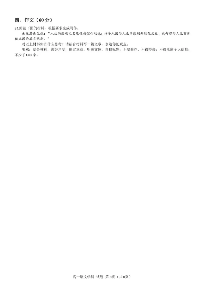 浙江省宁波市六校联盟2024-2025学年高一下学期4月期中语文试卷（PDF版，含答案）_2024-2025高一（7-7月题库）_2025年05月试卷_0512浙江省宁波市六校联盟2024-2025学年高一下学期4月期中考试