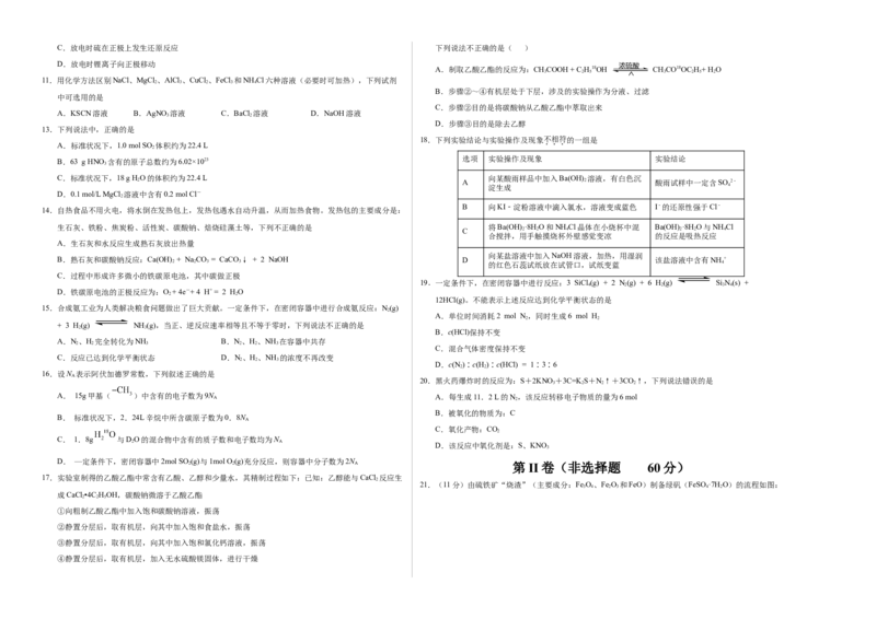高一化学下学期期末测试卷（人教版2019广东专用）03（考试版）_E015高中全科试卷_化学试题_必修2_2.新版人教版高中化学试卷必修二_4.期末试卷_期末试卷