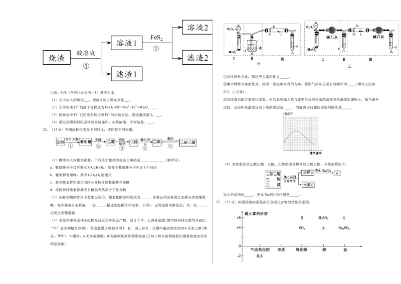 高一化学下学期期末测试卷（人教版2019广东专用）03（考试版）_E015高中全科试卷_化学试题_必修2_2.新版人教版高中化学试卷必修二_4.期末试卷_期末试卷