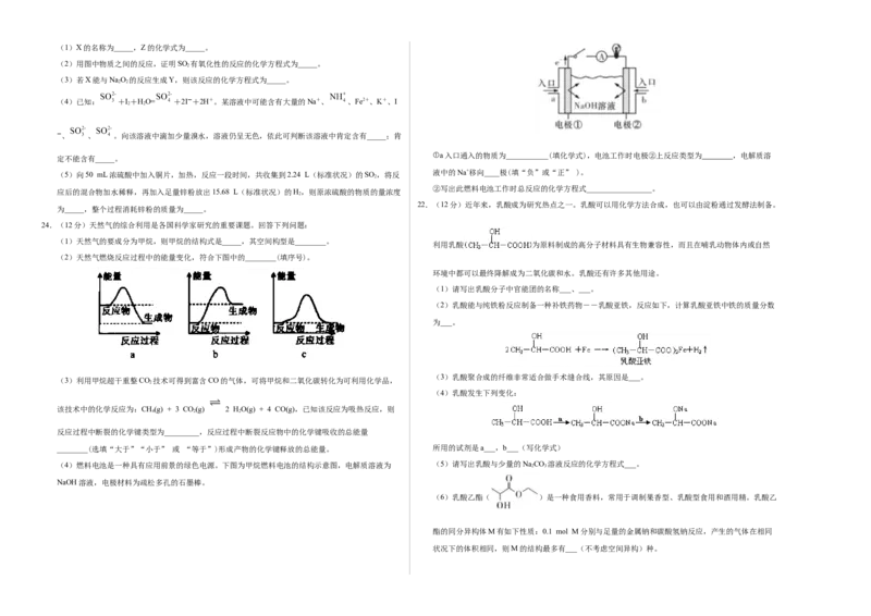 高一化学下学期期末测试卷（人教版2019广东专用）03（考试版）_E015高中全科试卷_化学试题_必修2_2.新版人教版高中化学试卷必修二_4.期末试卷_期末试卷