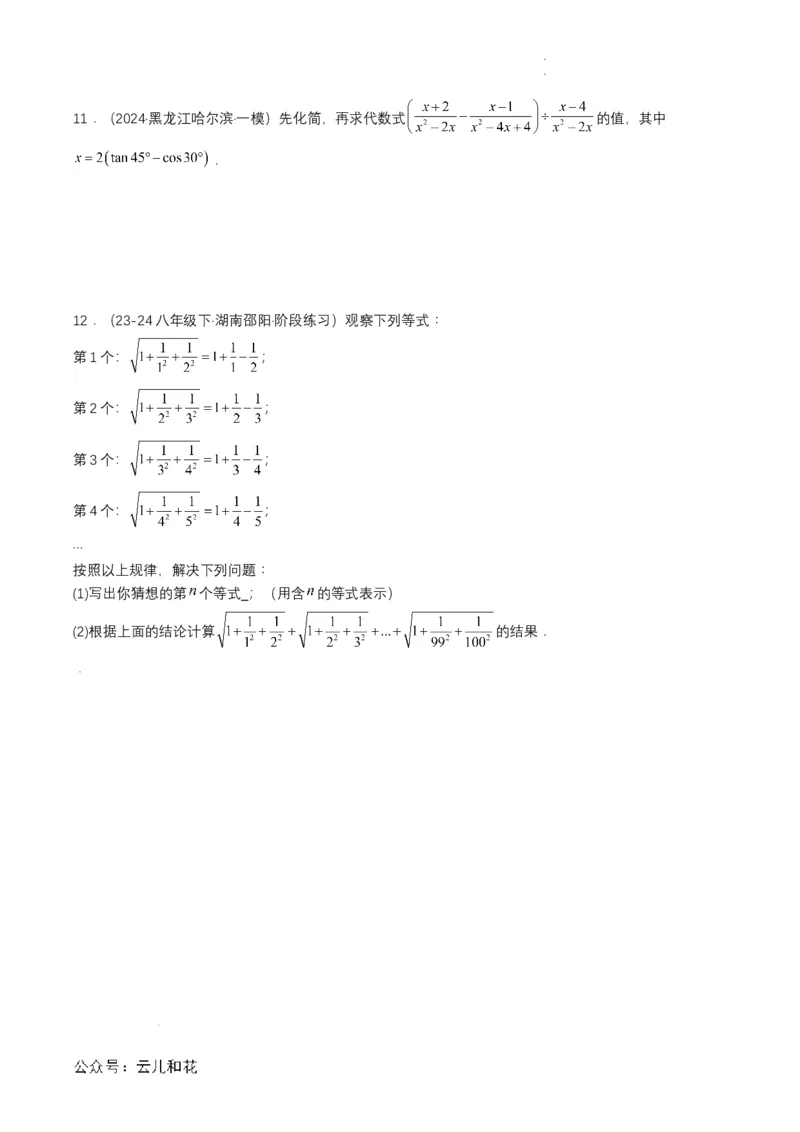 衔接点02根式、分式的化简（原卷版）_2024-2025高一（7-7月题库）_2024年7月试卷_0708暑假自学课2024年初升高数学无忧衔接（通用版）
