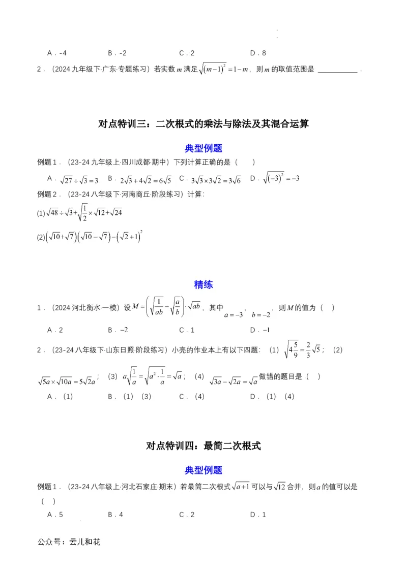 衔接点02根式、分式的化简（原卷版）_2024-2025高一（7-7月题库）_2024年7月试卷_0708暑假自学课2024年初升高数学无忧衔接（通用版）