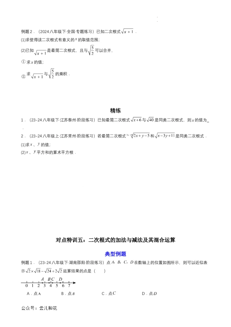 衔接点02根式、分式的化简（原卷版）_2024-2025高一（7-7月题库）_2024年7月试卷_0708暑假自学课2024年初升高数学无忧衔接（通用版）