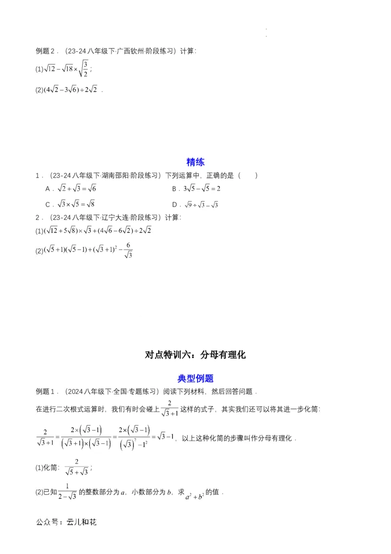 衔接点02根式、分式的化简（原卷版）_2024-2025高一（7-7月题库）_2024年7月试卷_0708暑假自学课2024年初升高数学无忧衔接（通用版）