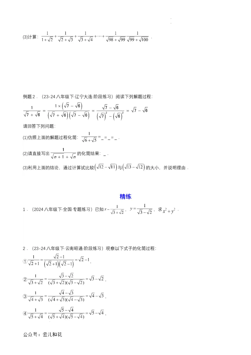 衔接点02根式、分式的化简（原卷版）_2024-2025高一（7-7月题库）_2024年7月试卷_0708暑假自学课2024年初升高数学无忧衔接（通用版）