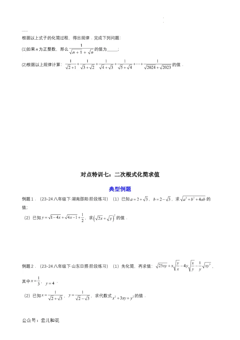 衔接点02根式、分式的化简（原卷版）_2024-2025高一（7-7月题库）_2024年7月试卷_0708暑假自学课2024年初升高数学无忧衔接（通用版）
