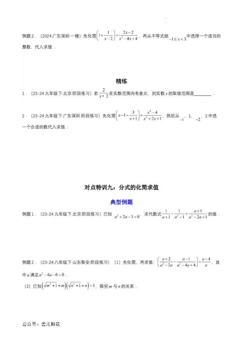 衔接点02根式、分式的化简（原卷版）_2024-2025高一（7-7月题库）_2024年7月试卷_0708暑假自学课2024年初升高数学无忧衔接（通用版）