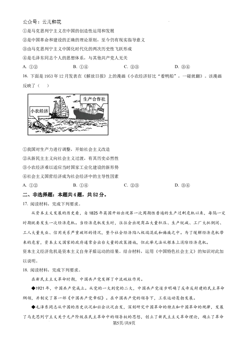 河南省创新发展联盟2024-2025学年高一上学期9月联考政治试题_2024-2025高一（7-7月题库）_2024年10月试卷_1004河南省创新发展联盟2024-2025学年高一上学期9月月考