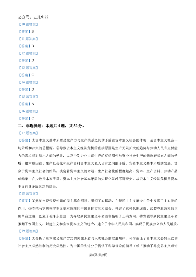 河南省创新发展联盟2024-2025学年高一上学期9月联考政治试题_2024-2025高一（7-7月题库）_2024年10月试卷_1004河南省创新发展联盟2024-2025学年高一上学期9月月考