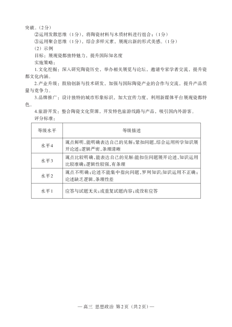 政治高三答案(1)_2024年3月_013月合集_2024届江西省南昌市HGT高三第一次模拟考试