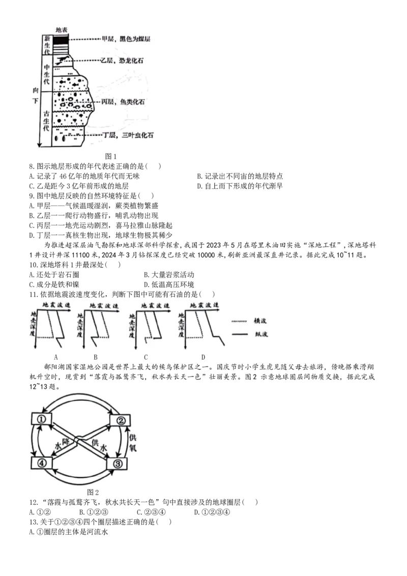 福建省福宁古五校教学联合体2024-2025学年高一上学期期中地理试题(无答案)_2024-2025高一（7-7月题库）_2024年11月试卷_1117福建省福宁古五校教学联合体2024-2025学年高一上学期期中考试