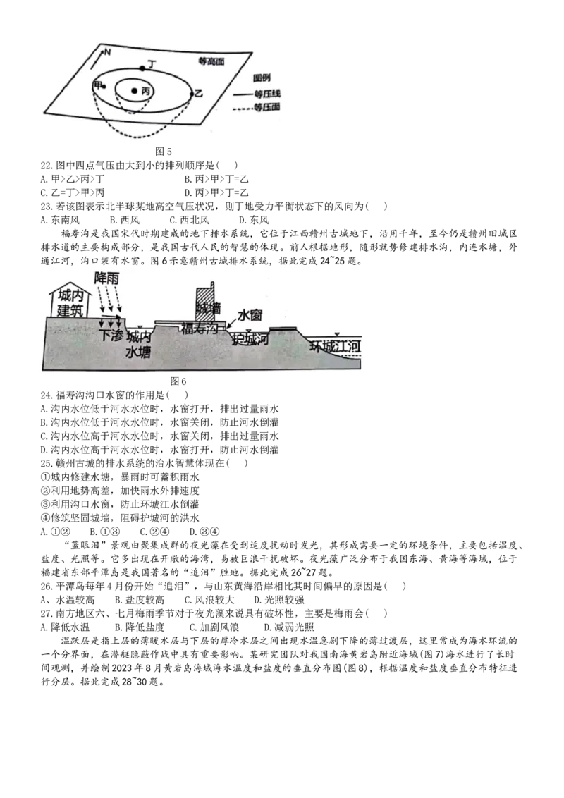 福建省福宁古五校教学联合体2024-2025学年高一上学期期中地理试题(无答案)_2024-2025高一（7-7月题库）_2024年11月试卷_1117福建省福宁古五校教学联合体2024-2025学年高一上学期期中考试