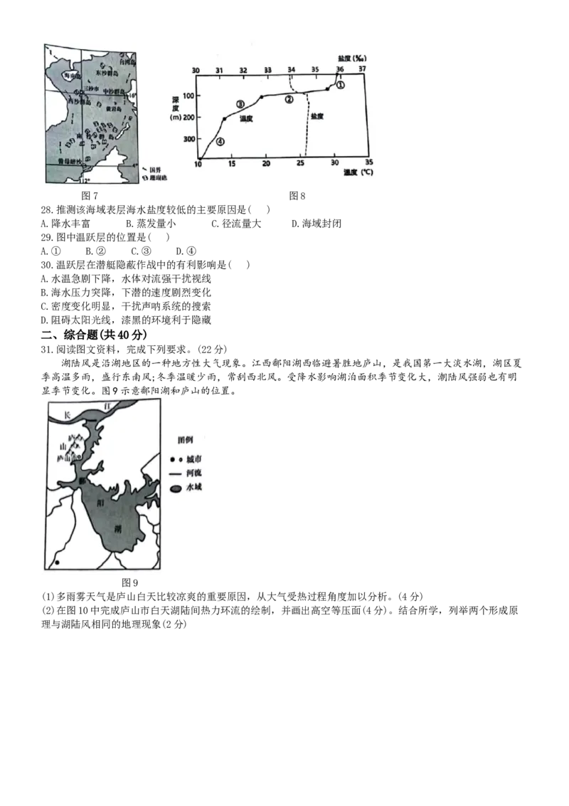 福建省福宁古五校教学联合体2024-2025学年高一上学期期中地理试题(无答案)_2024-2025高一（7-7月题库）_2024年11月试卷_1117福建省福宁古五校教学联合体2024-2025学年高一上学期期中考试