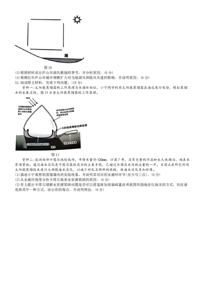福建省福宁古五校教学联合体2024-2025学年高一上学期期中地理试题(无答案)_2024-2025高一（7-7月题库）_2024年11月试卷_1117福建省福宁古五校教学联合体2024-2025学年高一上学期期中考试