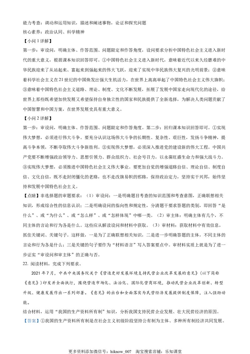 高一上学期期末考试政治试题（解析版）_E015高中全科试卷_政治试题_必修1_4.期末试卷_高一上学期期末考试政治试题03