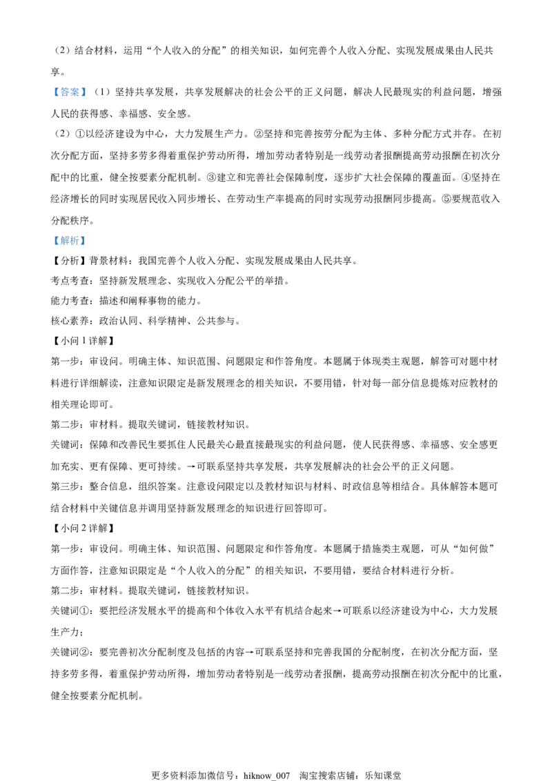 高一上学期期末考试政治试题（解析版）_E015高中全科试卷_政治试题_必修1_4.期末试卷_高一上学期期末考试政治试题03