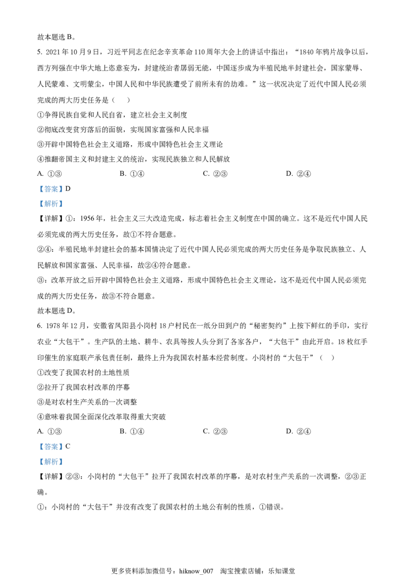 高一上学期期末考试政治试题（解析版）_E015高中全科试卷_政治试题_必修1_4.期末试卷_高一上学期期末考试政治试题03